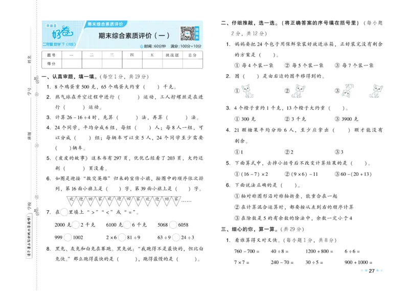《好卷》数学2年级下册（RJ）_二年级上下册资料_小学二年级学习资料-25年更新版_2-04、小学二年级数学下册_2-4-2、练习题、作业、试题、试卷_人教版_电子册类
