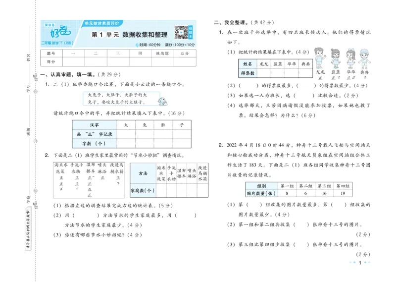 《好卷》数学2年级下册（RJ）_二年级上下册资料_小学二年级学习资料-25年更新版_2-04、小学二年级数学下册_2-4-2、练习题、作业、试题、试卷_人教版_电子册类