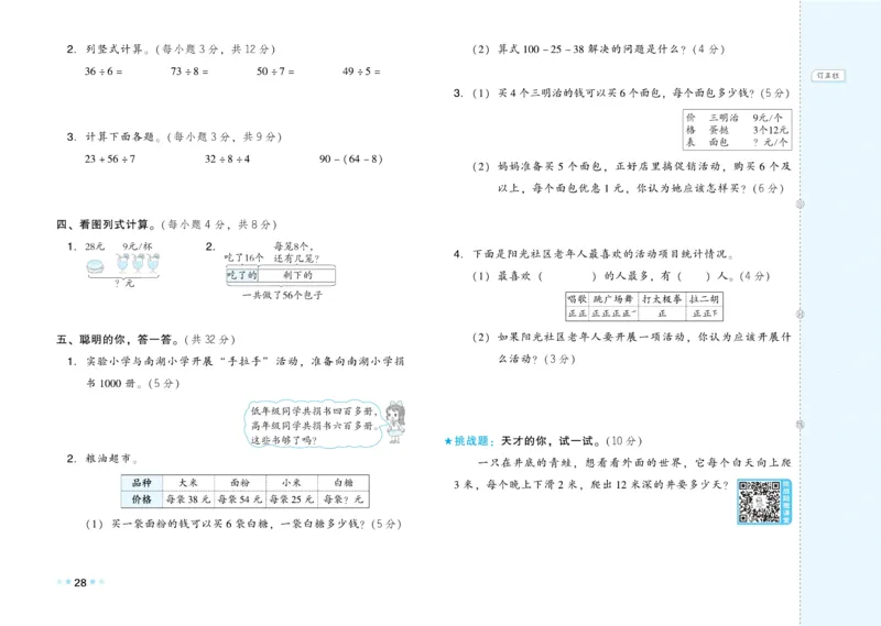 《好卷》数学2年级下册（RJ）_二年级上下册资料_小学二年级学习资料-25年更新版_2-04、小学二年级数学下册_2-4-2、练习题、作业、试题、试卷_人教版_电子册类