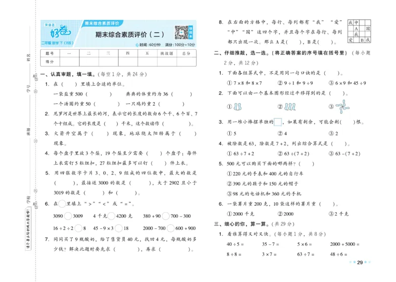 《好卷》数学2年级下册（RJ）_二年级上下册资料_小学二年级学习资料-25年更新版_2-04、小学二年级数学下册_2-4-2、练习题、作业、试题、试卷_人教版_电子册类