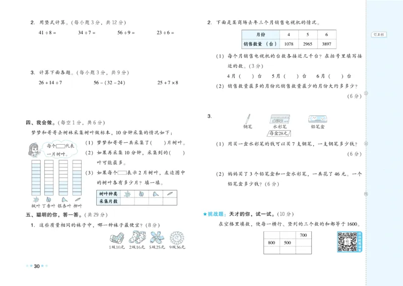 《好卷》数学2年级下册（RJ）_二年级上下册资料_小学二年级学习资料-25年更新版_2-04、小学二年级数学下册_2-4-2、练习题、作业、试题、试卷_人教版_电子册类