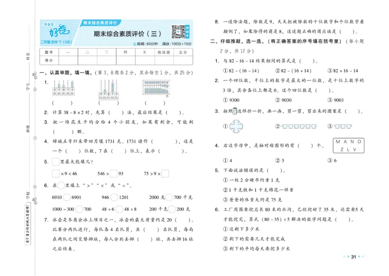 《好卷》数学2年级下册（RJ）_二年级上下册资料_小学二年级学习资料-25年更新版_2-04、小学二年级数学下册_2-4-2、练习题、作业、试题、试卷_人教版_电子册类