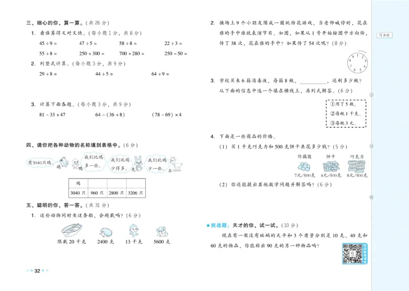 《好卷》数学2年级下册（RJ）_二年级上下册资料_小学二年级学习资料-25年更新版_2-04、小学二年级数学下册_2-4-2、练习题、作业、试题、试卷_人教版_电子册类