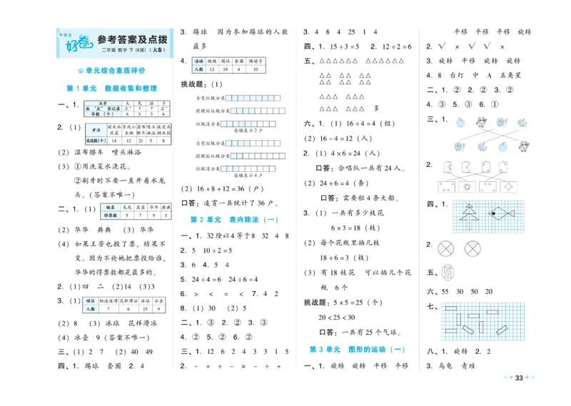 《好卷》数学2年级下册（RJ）_二年级上下册资料_小学二年级学习资料-25年更新版_2-04、小学二年级数学下册_2-4-2、练习题、作业、试题、试卷_人教版_电子册类