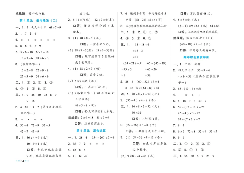 《好卷》数学2年级下册（RJ）_二年级上下册资料_小学二年级学习资料-25年更新版_2-04、小学二年级数学下册_2-4-2、练习题、作业、试题、试卷_人教版_电子册类