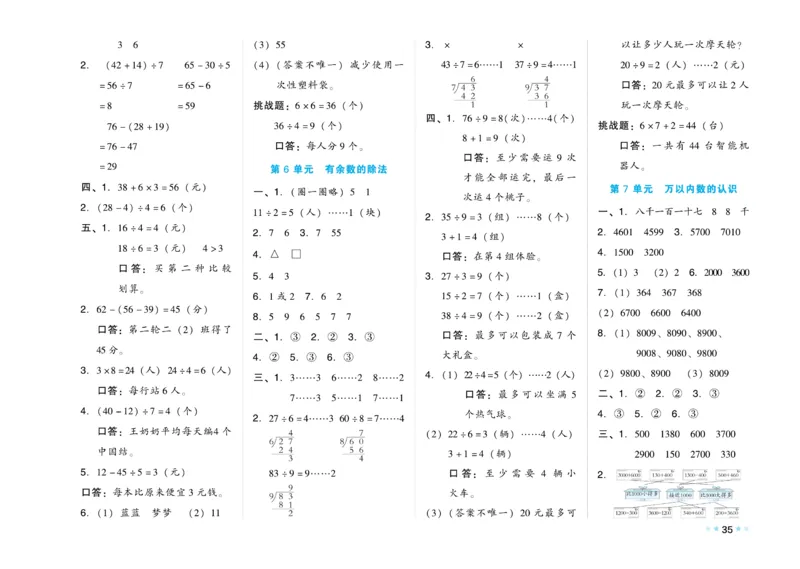 《好卷》数学2年级下册（RJ）_二年级上下册资料_小学二年级学习资料-25年更新版_2-04、小学二年级数学下册_2-4-2、练习题、作业、试题、试卷_人教版_电子册类