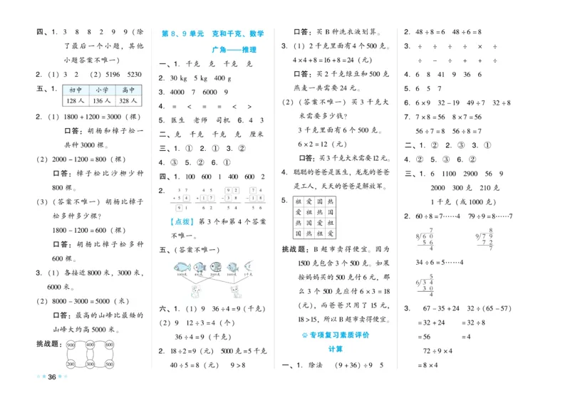 《好卷》数学2年级下册（RJ）_二年级上下册资料_小学二年级学习资料-25年更新版_2-04、小学二年级数学下册_2-4-2、练习题、作业、试题、试卷_人教版_电子册类