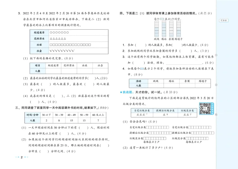 《好卷》数学2年级下册（RJ）_二年级上下册资料_小学二年级学习资料-25年更新版_2-04、小学二年级数学下册_2-4-2、练习题、作业、试题、试卷_人教版_电子册类