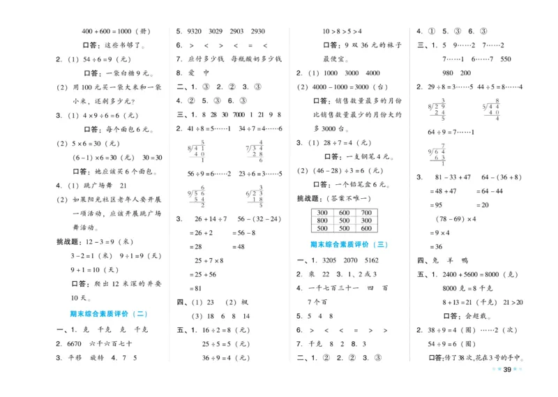 《好卷》数学2年级下册（RJ）_二年级上下册资料_小学二年级学习资料-25年更新版_2-04、小学二年级数学下册_2-4-2、练习题、作业、试题、试卷_人教版_电子册类