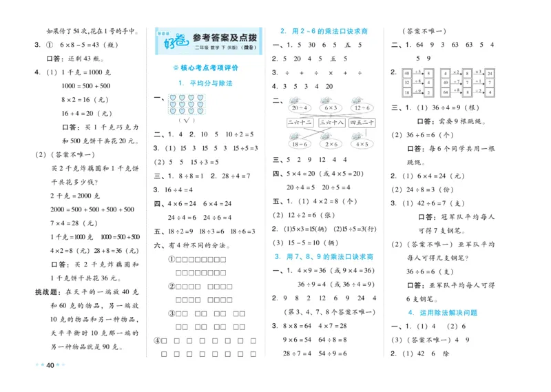 《好卷》数学2年级下册（RJ）_二年级上下册资料_小学二年级学习资料-25年更新版_2-04、小学二年级数学下册_2-4-2、练习题、作业、试题、试卷_人教版_电子册类