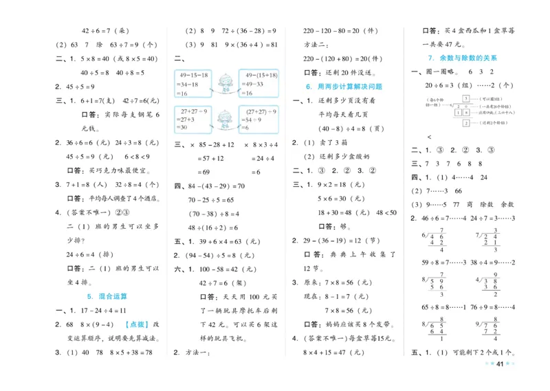 《好卷》数学2年级下册（RJ）_二年级上下册资料_小学二年级学习资料-25年更新版_2-04、小学二年级数学下册_2-4-2、练习题、作业、试题、试卷_人教版_电子册类