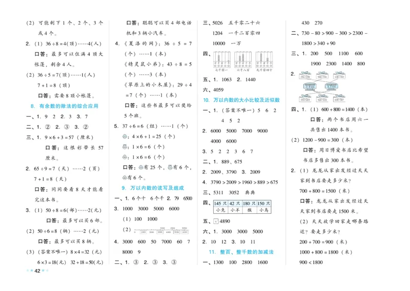 《好卷》数学2年级下册（RJ）_二年级上下册资料_小学二年级学习资料-25年更新版_2-04、小学二年级数学下册_2-4-2、练习题、作业、试题、试卷_人教版_电子册类