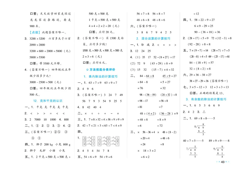 《好卷》数学2年级下册（RJ）_二年级上下册资料_小学二年级学习资料-25年更新版_2-04、小学二年级数学下册_2-4-2、练习题、作业、试题、试卷_人教版_电子册类