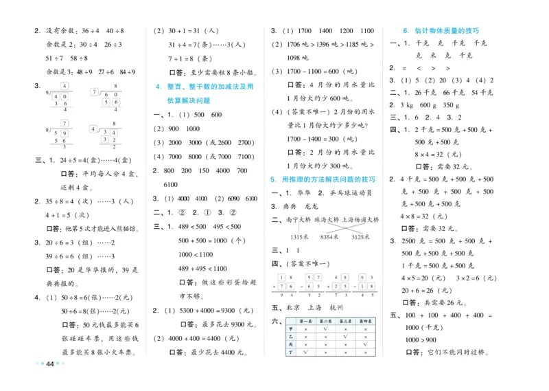 《好卷》数学2年级下册（RJ）_二年级上下册资料_小学二年级学习资料-25年更新版_2-04、小学二年级数学下册_2-4-2、练习题、作业、试题、试卷_人教版_电子册类