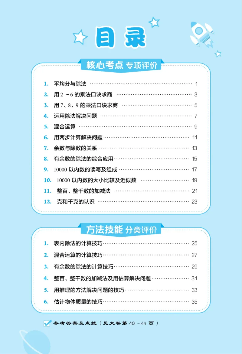 《好卷》数学2年级下册（RJ）_二年级上下册资料_小学二年级学习资料-25年更新版_2-04、小学二年级数学下册_2-4-2、练习题、作业、试题、试卷_人教版_电子册类