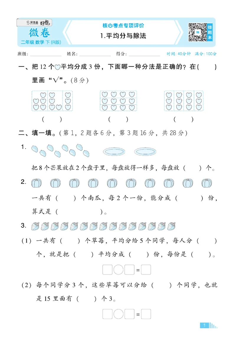 《好卷》数学2年级下册（RJ）_二年级上下册资料_小学二年级学习资料-25年更新版_2-04、小学二年级数学下册_2-4-2、练习题、作业、试题、试卷_人教版_电子册类