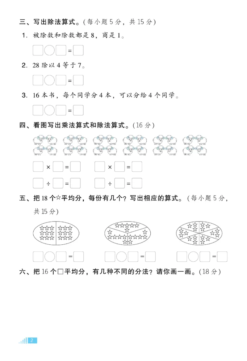 《好卷》数学2年级下册（RJ）_二年级上下册资料_小学二年级学习资料-25年更新版_2-04、小学二年级数学下册_2-4-2、练习题、作业、试题、试卷_人教版_电子册类