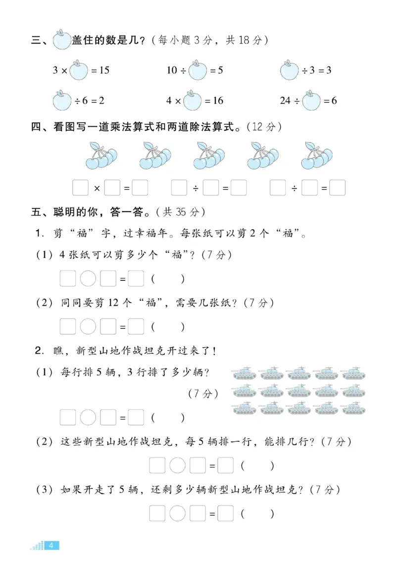 《好卷》数学2年级下册（RJ）_二年级上下册资料_小学二年级学习资料-25年更新版_2-04、小学二年级数学下册_2-4-2、练习题、作业、试题、试卷_人教版_电子册类