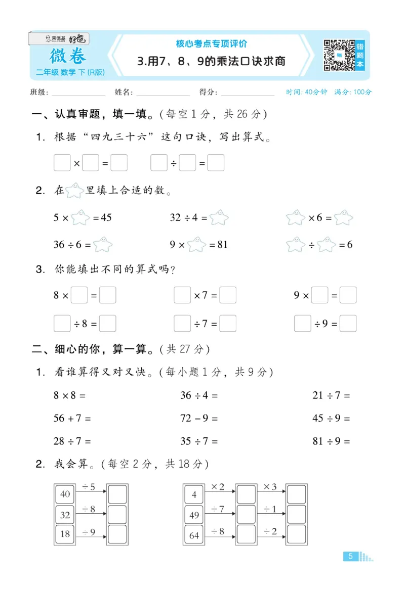 《好卷》数学2年级下册（RJ）_二年级上下册资料_小学二年级学习资料-25年更新版_2-04、小学二年级数学下册_2-4-2、练习题、作业、试题、试卷_人教版_电子册类