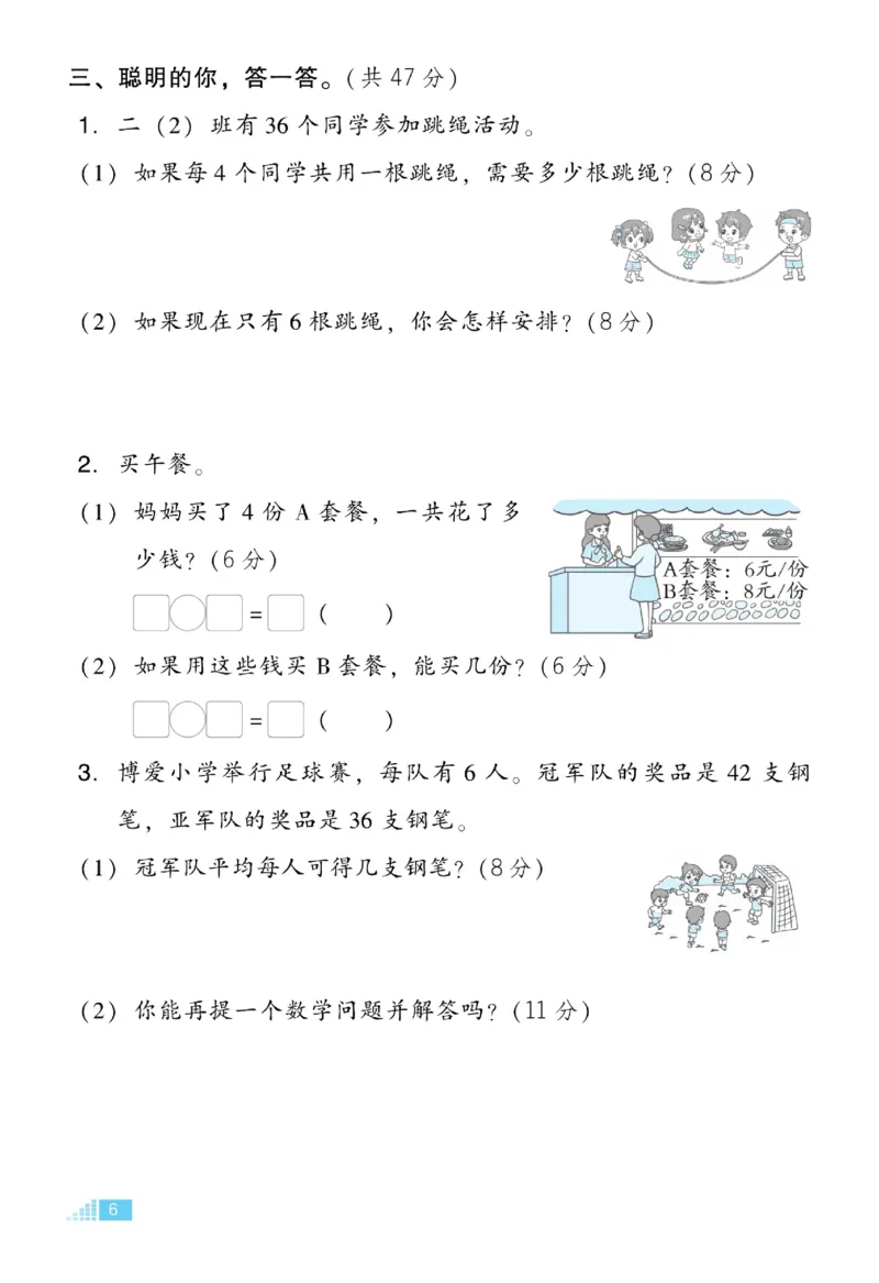 《好卷》数学2年级下册（RJ）_二年级上下册资料_小学二年级学习资料-25年更新版_2-04、小学二年级数学下册_2-4-2、练习题、作业、试题、试卷_人教版_电子册类
