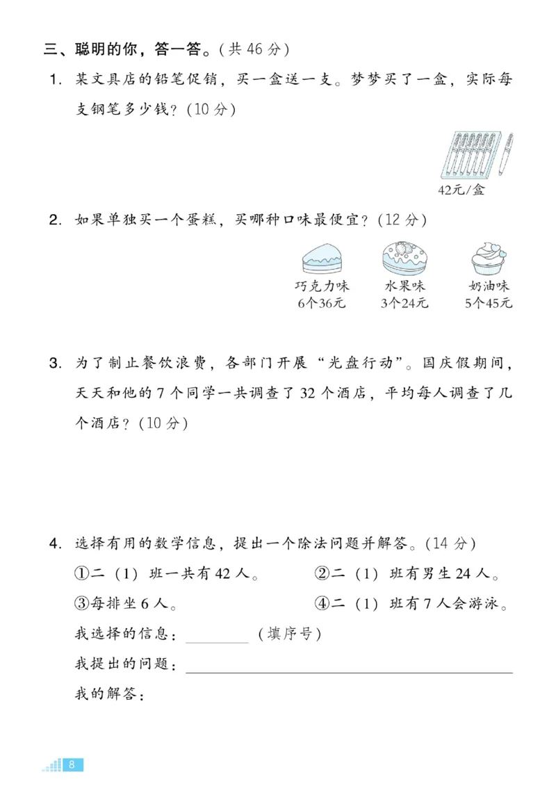 《好卷》数学2年级下册（RJ）_二年级上下册资料_小学二年级学习资料-25年更新版_2-04、小学二年级数学下册_2-4-2、练习题、作业、试题、试卷_人教版_电子册类