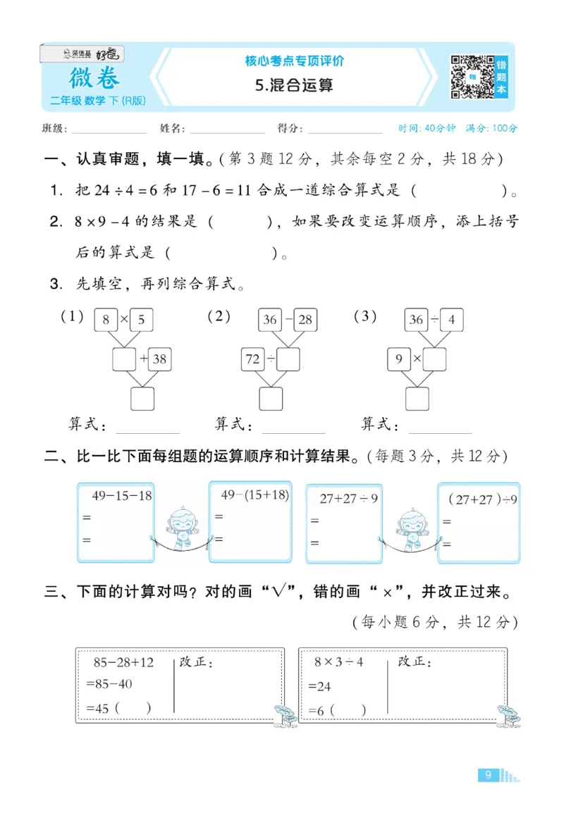 《好卷》数学2年级下册（RJ）_二年级上下册资料_小学二年级学习资料-25年更新版_2-04、小学二年级数学下册_2-4-2、练习题、作业、试题、试卷_人教版_电子册类