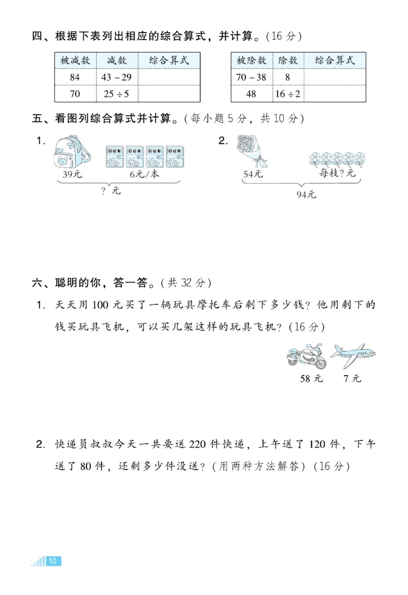 《好卷》数学2年级下册（RJ）_二年级上下册资料_小学二年级学习资料-25年更新版_2-04、小学二年级数学下册_2-4-2、练习题、作业、试题、试卷_人教版_电子册类