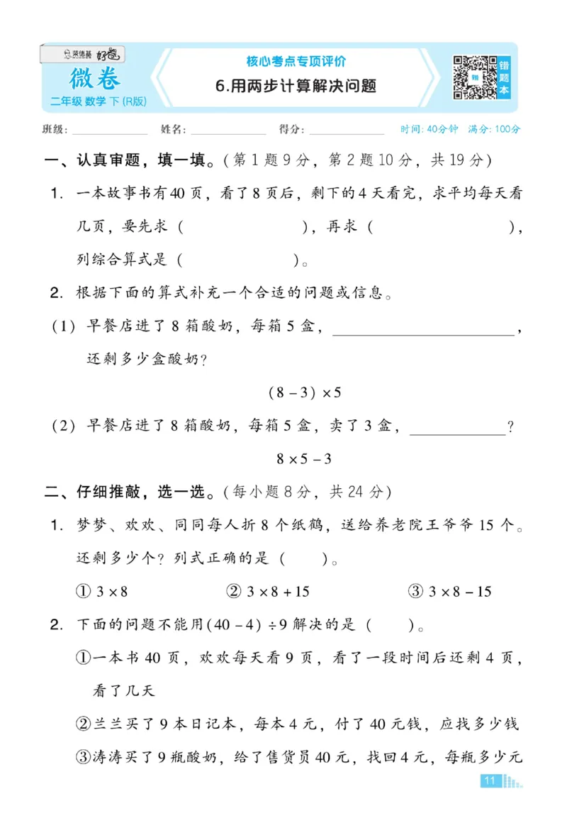 《好卷》数学2年级下册（RJ）_二年级上下册资料_小学二年级学习资料-25年更新版_2-04、小学二年级数学下册_2-4-2、练习题、作业、试题、试卷_人教版_电子册类