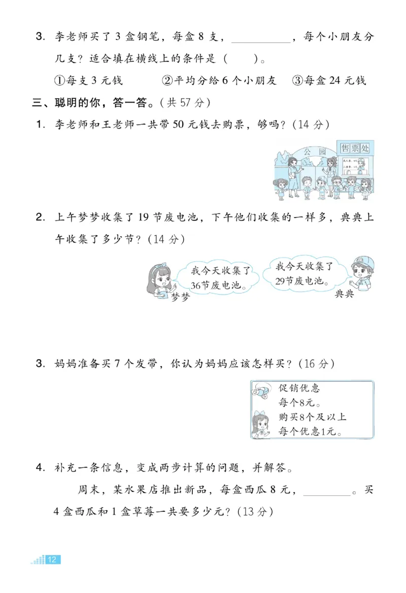 《好卷》数学2年级下册（RJ）_二年级上下册资料_小学二年级学习资料-25年更新版_2-04、小学二年级数学下册_2-4-2、练习题、作业、试题、试卷_人教版_电子册类