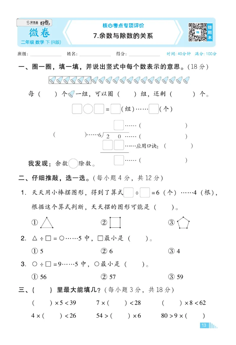 《好卷》数学2年级下册（RJ）_二年级上下册资料_小学二年级学习资料-25年更新版_2-04、小学二年级数学下册_2-4-2、练习题、作业、试题、试卷_人教版_电子册类
