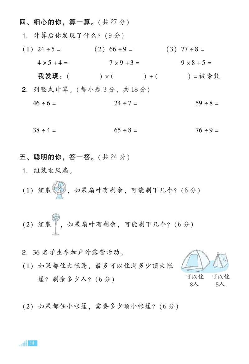 《好卷》数学2年级下册（RJ）_二年级上下册资料_小学二年级学习资料-25年更新版_2-04、小学二年级数学下册_2-4-2、练习题、作业、试题、试卷_人教版_电子册类