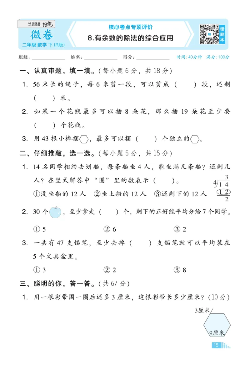 《好卷》数学2年级下册（RJ）_二年级上下册资料_小学二年级学习资料-25年更新版_2-04、小学二年级数学下册_2-4-2、练习题、作业、试题、试卷_人教版_电子册类