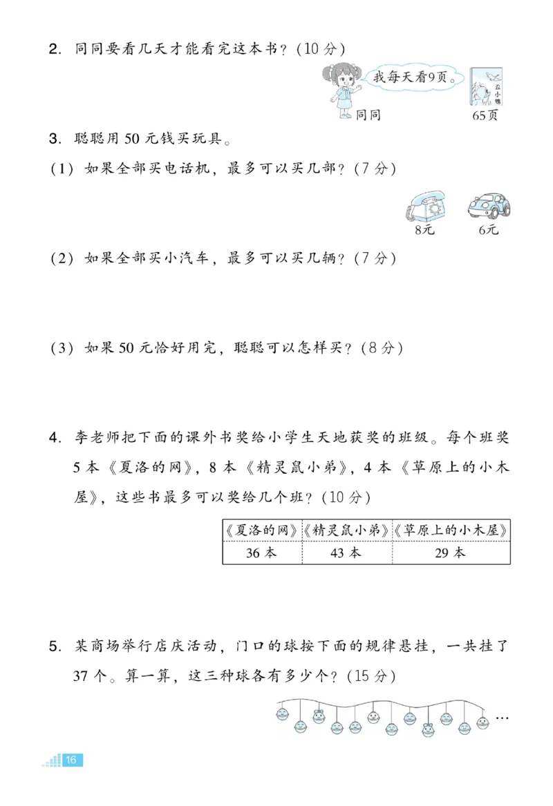 《好卷》数学2年级下册（RJ）_二年级上下册资料_小学二年级学习资料-25年更新版_2-04、小学二年级数学下册_2-4-2、练习题、作业、试题、试卷_人教版_电子册类