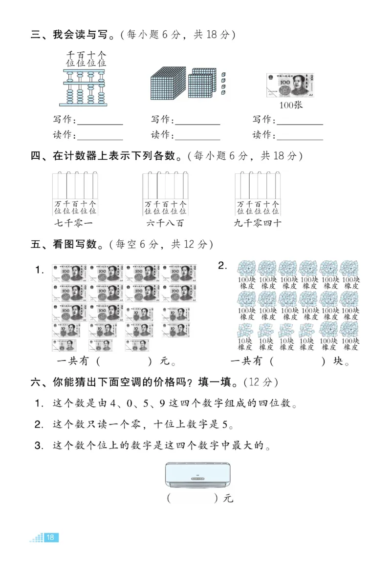 《好卷》数学2年级下册（RJ）_二年级上下册资料_小学二年级学习资料-25年更新版_2-04、小学二年级数学下册_2-4-2、练习题、作业、试题、试卷_人教版_电子册类