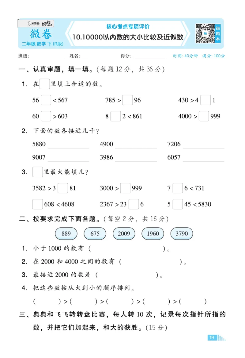 《好卷》数学2年级下册（RJ）_二年级上下册资料_小学二年级学习资料-25年更新版_2-04、小学二年级数学下册_2-4-2、练习题、作业、试题、试卷_人教版_电子册类