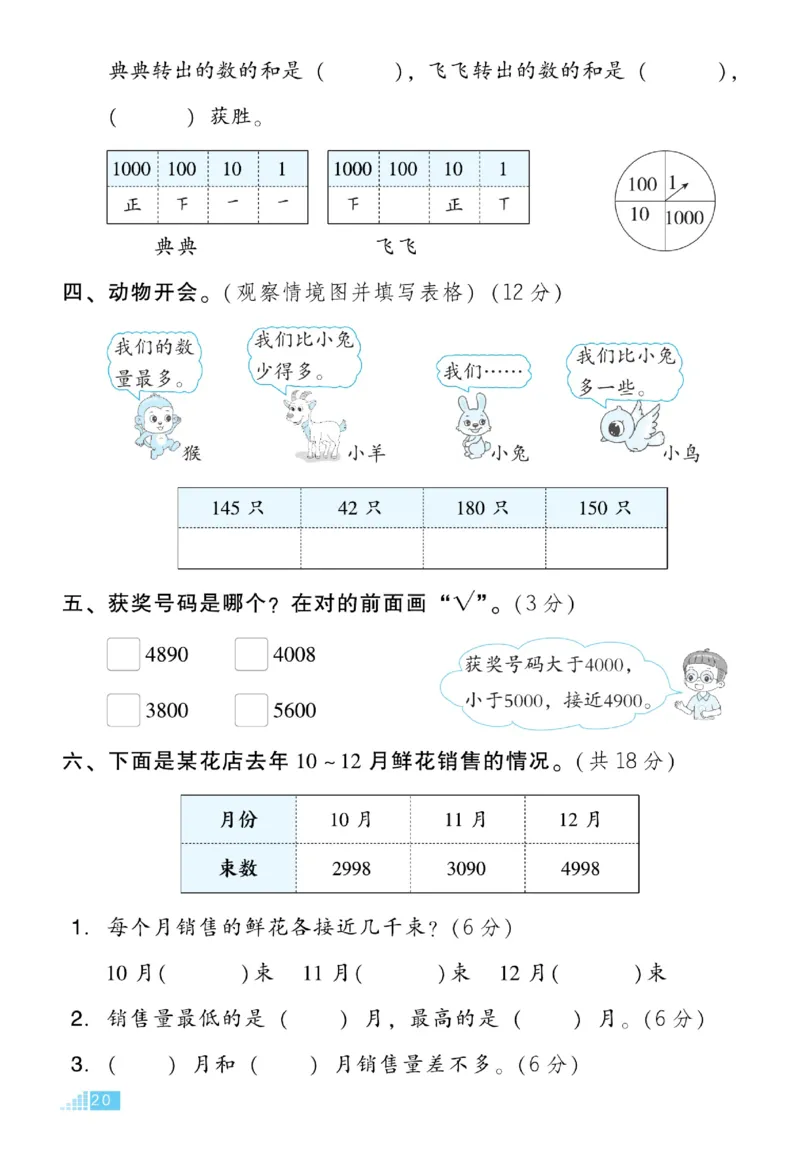 《好卷》数学2年级下册（RJ）_二年级上下册资料_小学二年级学习资料-25年更新版_2-04、小学二年级数学下册_2-4-2、练习题、作业、试题、试卷_人教版_电子册类