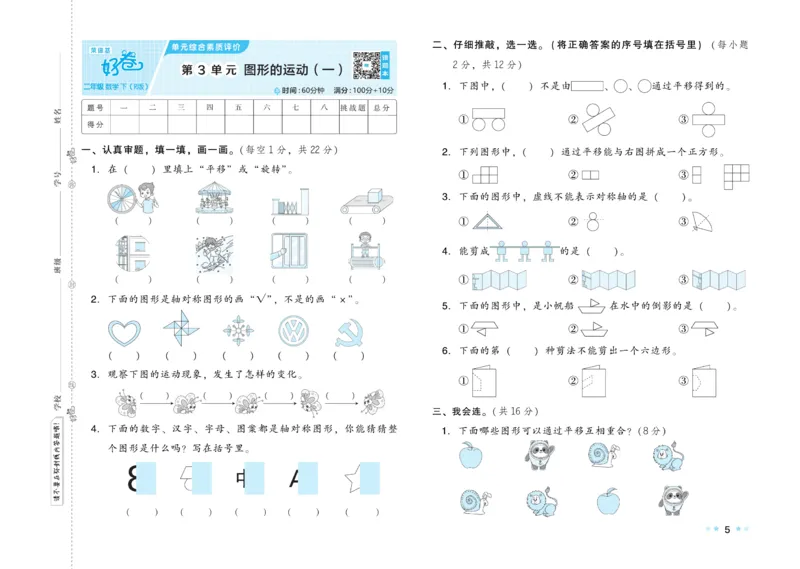 《好卷》数学2年级下册（RJ）_二年级上下册资料_小学二年级学习资料-25年更新版_2-04、小学二年级数学下册_2-4-2、练习题、作业、试题、试卷_人教版_电子册类