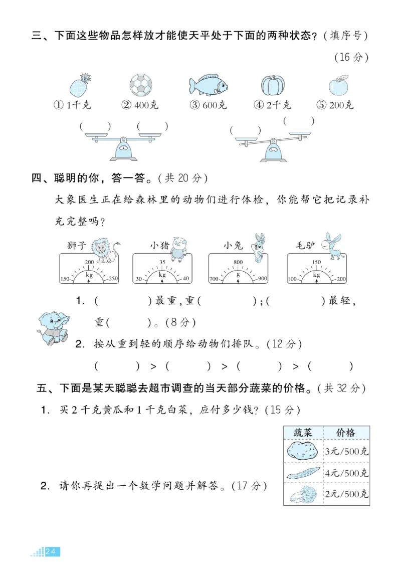 《好卷》数学2年级下册（RJ）_二年级上下册资料_小学二年级学习资料-25年更新版_2-04、小学二年级数学下册_2-4-2、练习题、作业、试题、试卷_人教版_电子册类