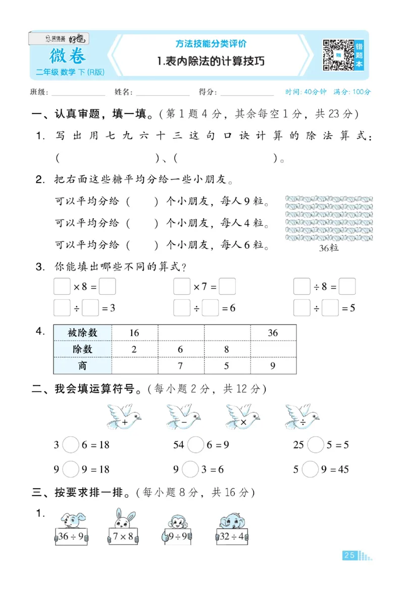 《好卷》数学2年级下册（RJ）_二年级上下册资料_小学二年级学习资料-25年更新版_2-04、小学二年级数学下册_2-4-2、练习题、作业、试题、试卷_人教版_电子册类