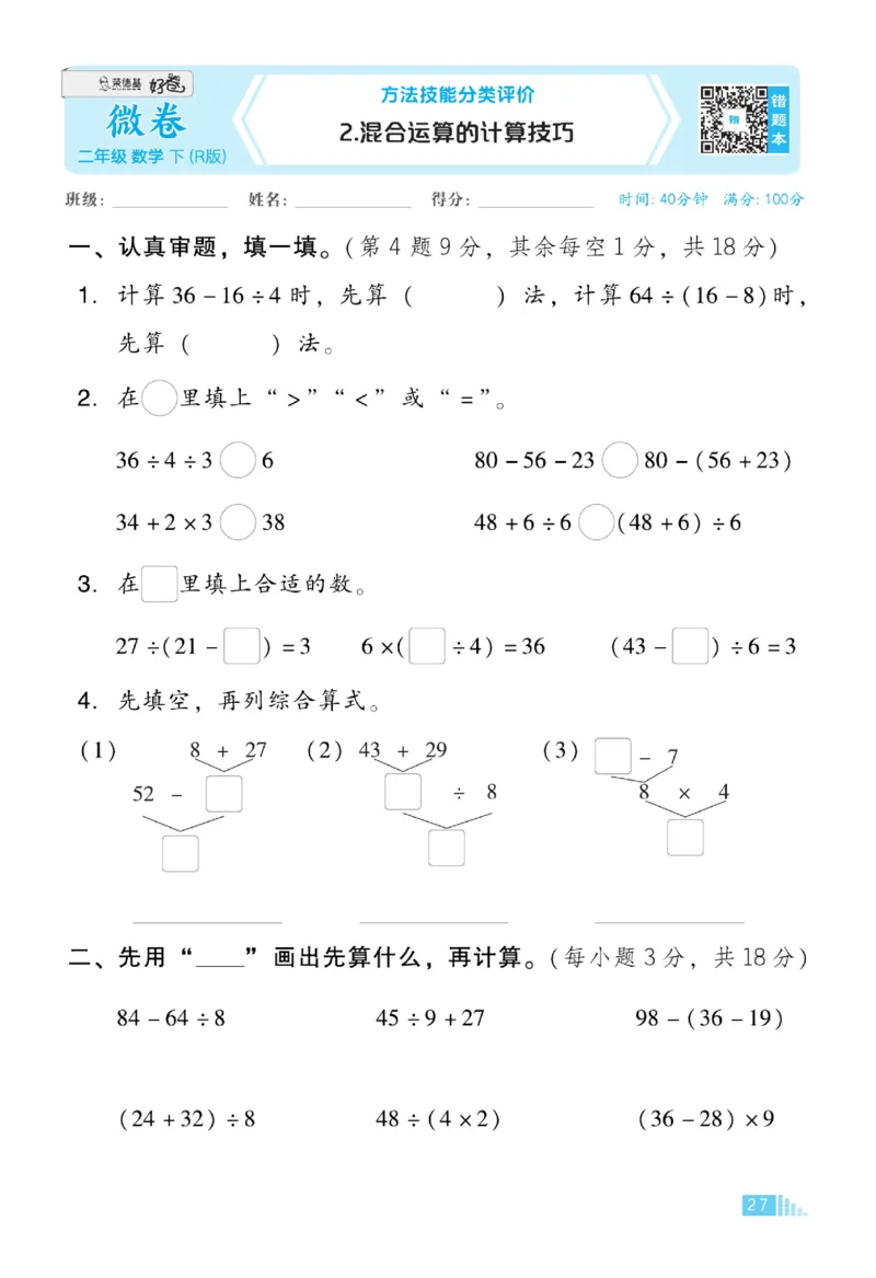 《好卷》数学2年级下册（RJ）_二年级上下册资料_小学二年级学习资料-25年更新版_2-04、小学二年级数学下册_2-4-2、练习题、作业、试题、试卷_人教版_电子册类