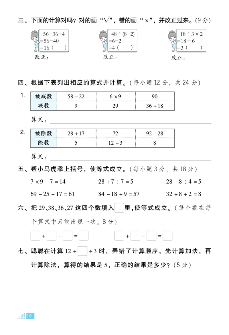 《好卷》数学2年级下册（RJ）_二年级上下册资料_小学二年级学习资料-25年更新版_2-04、小学二年级数学下册_2-4-2、练习题、作业、试题、试卷_人教版_电子册类