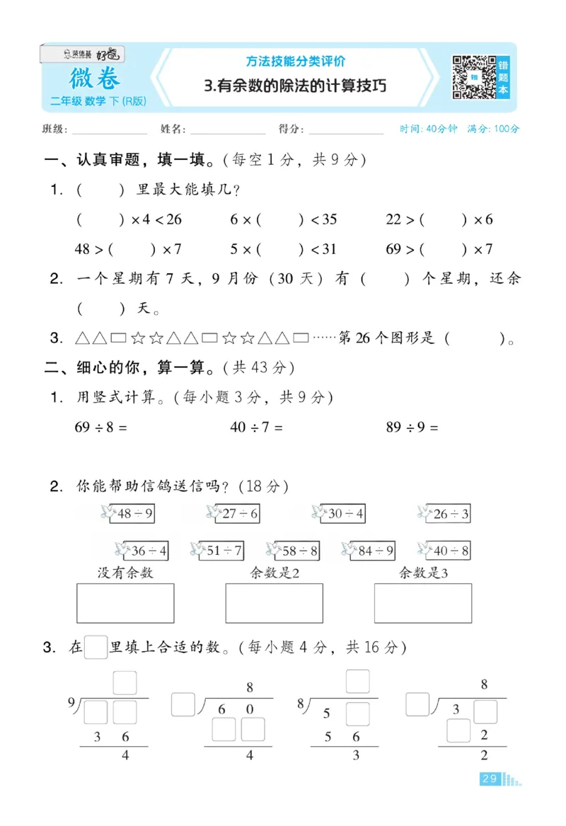 《好卷》数学2年级下册（RJ）_二年级上下册资料_小学二年级学习资料-25年更新版_2-04、小学二年级数学下册_2-4-2、练习题、作业、试题、试卷_人教版_电子册类