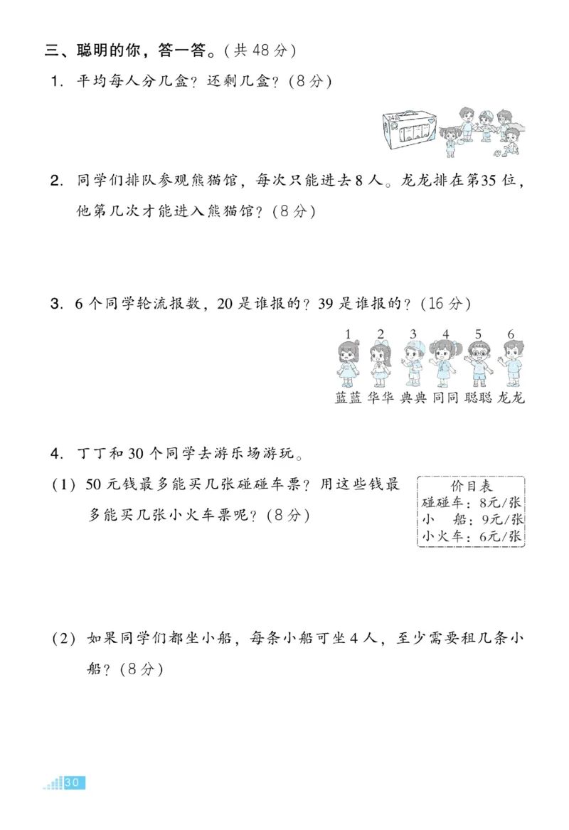 《好卷》数学2年级下册（RJ）_二年级上下册资料_小学二年级学习资料-25年更新版_2-04、小学二年级数学下册_2-4-2、练习题、作业、试题、试卷_人教版_电子册类