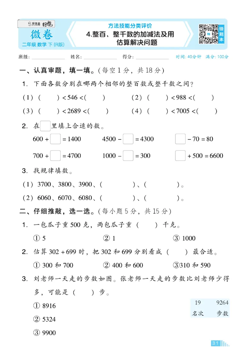 《好卷》数学2年级下册（RJ）_二年级上下册资料_小学二年级学习资料-25年更新版_2-04、小学二年级数学下册_2-4-2、练习题、作业、试题、试卷_人教版_电子册类