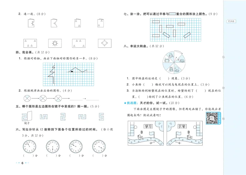《好卷》数学2年级下册（RJ）_二年级上下册资料_小学二年级学习资料-25年更新版_2-04、小学二年级数学下册_2-4-2、练习题、作业、试题、试卷_人教版_电子册类