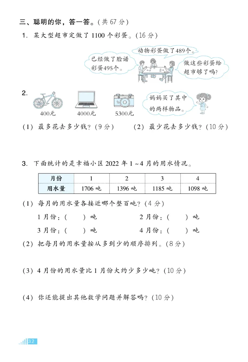 《好卷》数学2年级下册（RJ）_二年级上下册资料_小学二年级学习资料-25年更新版_2-04、小学二年级数学下册_2-4-2、练习题、作业、试题、试卷_人教版_电子册类