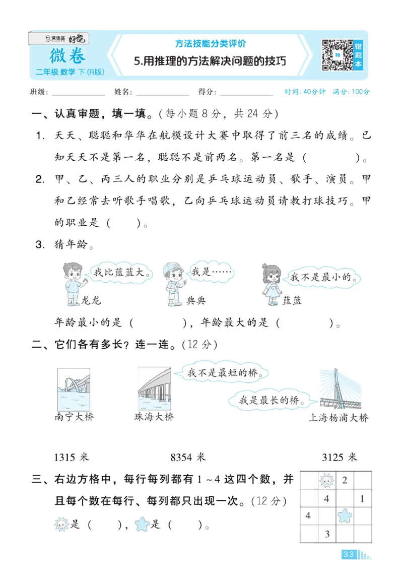 《好卷》数学2年级下册（RJ）_二年级上下册资料_小学二年级学习资料-25年更新版_2-04、小学二年级数学下册_2-4-2、练习题、作业、试题、试卷_人教版_电子册类
