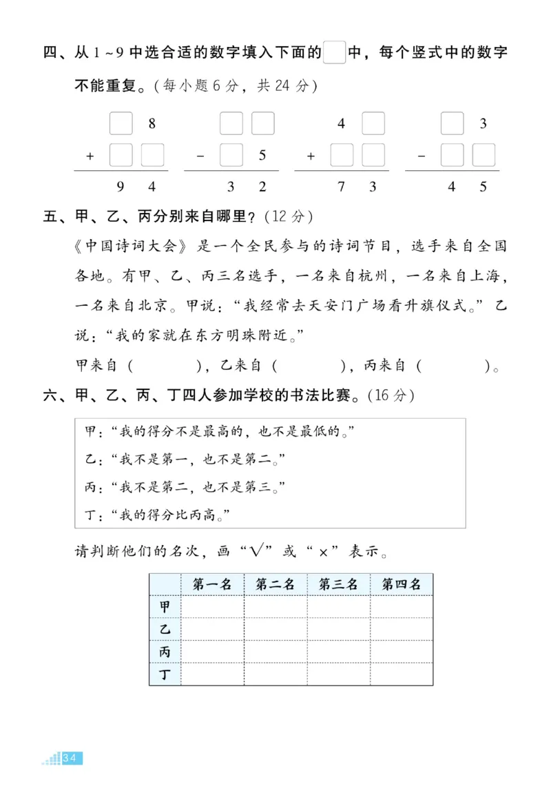 《好卷》数学2年级下册（RJ）_二年级上下册资料_小学二年级学习资料-25年更新版_2-04、小学二年级数学下册_2-4-2、练习题、作业、试题、试卷_人教版_电子册类