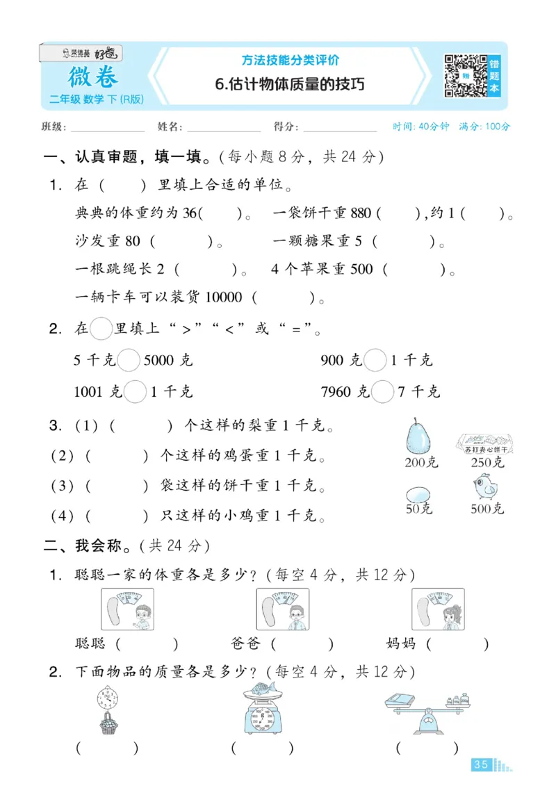 《好卷》数学2年级下册（RJ）_二年级上下册资料_小学二年级学习资料-25年更新版_2-04、小学二年级数学下册_2-4-2、练习题、作业、试题、试卷_人教版_电子册类