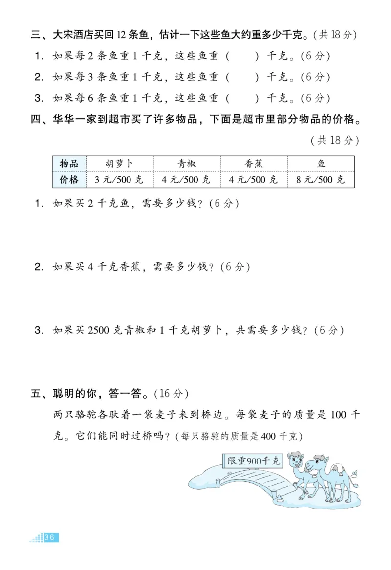 《好卷》数学2年级下册（RJ）_二年级上下册资料_小学二年级学习资料-25年更新版_2-04、小学二年级数学下册_2-4-2、练习题、作业、试题、试卷_人教版_电子册类